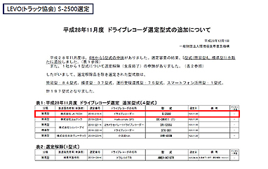 日本トラック協会補助金支援機器に大韓民国初選定