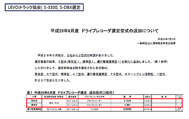 日本トラック協会補助金支援機器に大韓民国初選定